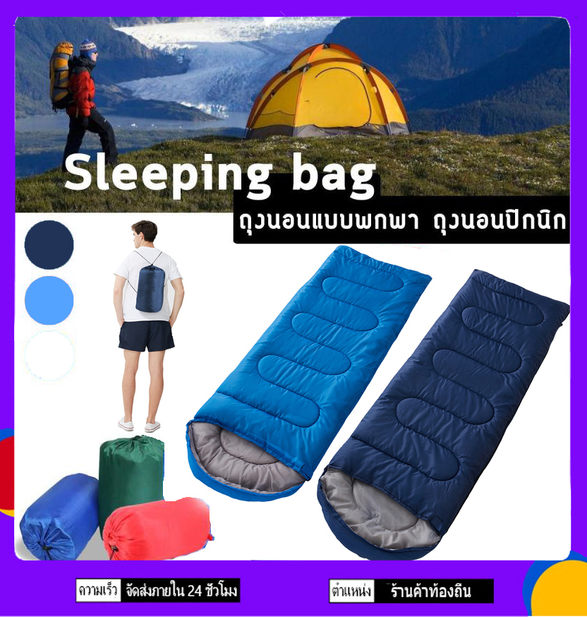 ถุงนอน แบบพกพา ถุงนอนปิกนิก Sleeping Bag ขนาดกระทัดรัด น้ำหนักเบา พกพาไปได้ทุกที่ มี 2 สีให้เลือก