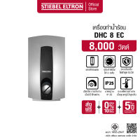 STIEBEL ELTRON เครื่องทำน้ำร้อน ขนาด 8000 วัตต์ รุ่น DHC 8 EC แทงค์ทองแดง ปรับอุณหภูมิได้ 3 ระดับ