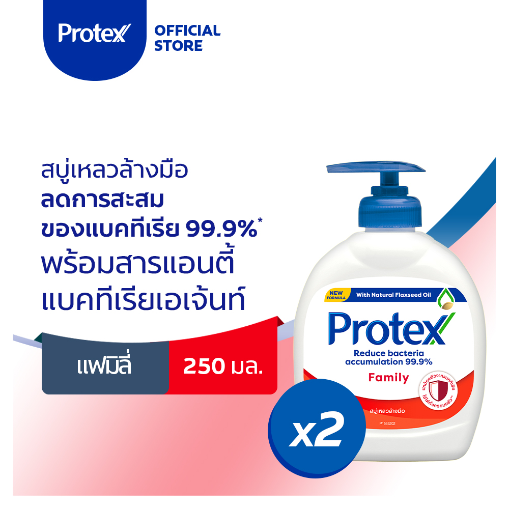 [ส่งฟรี ขั้นต่ำ 200] โพรเทคส์ แฟมิลี่ 250 มล. รวม 2 ขวด (สบู่เหลวล้างมือ, สบู่ล้างมือ) Protex Family 250ml Total 2 Pcs (Liquid Hand Wash)