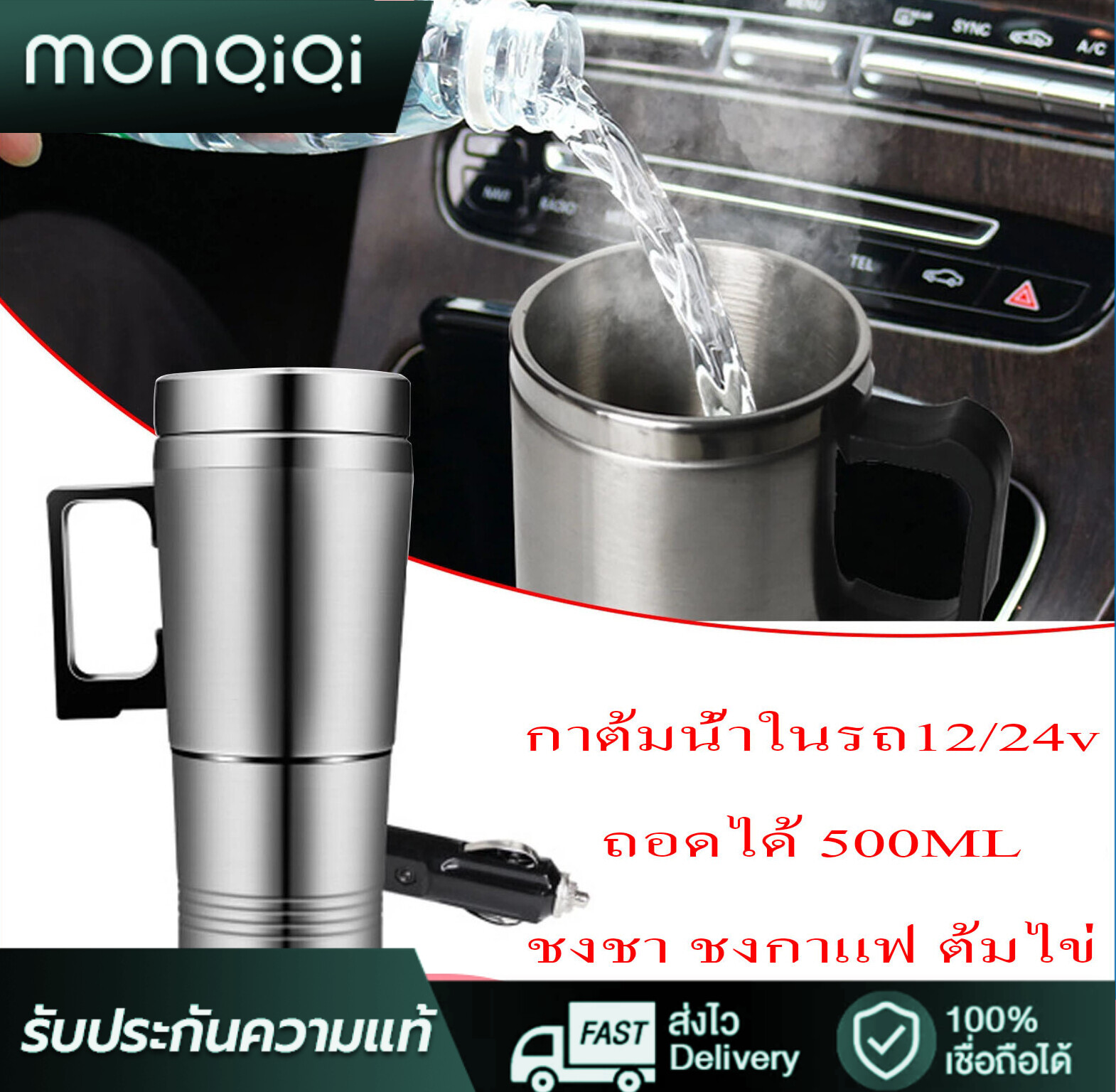 Monqiqi Car Kettle Electric Heating Cup 12/24V Boil Water up to 100 Degrees 304 Stainless Steel Inner Tank Electric Kettle for Use in Cars, Size 500 Ml. ราคา 85 บาท*ส่งฟรี