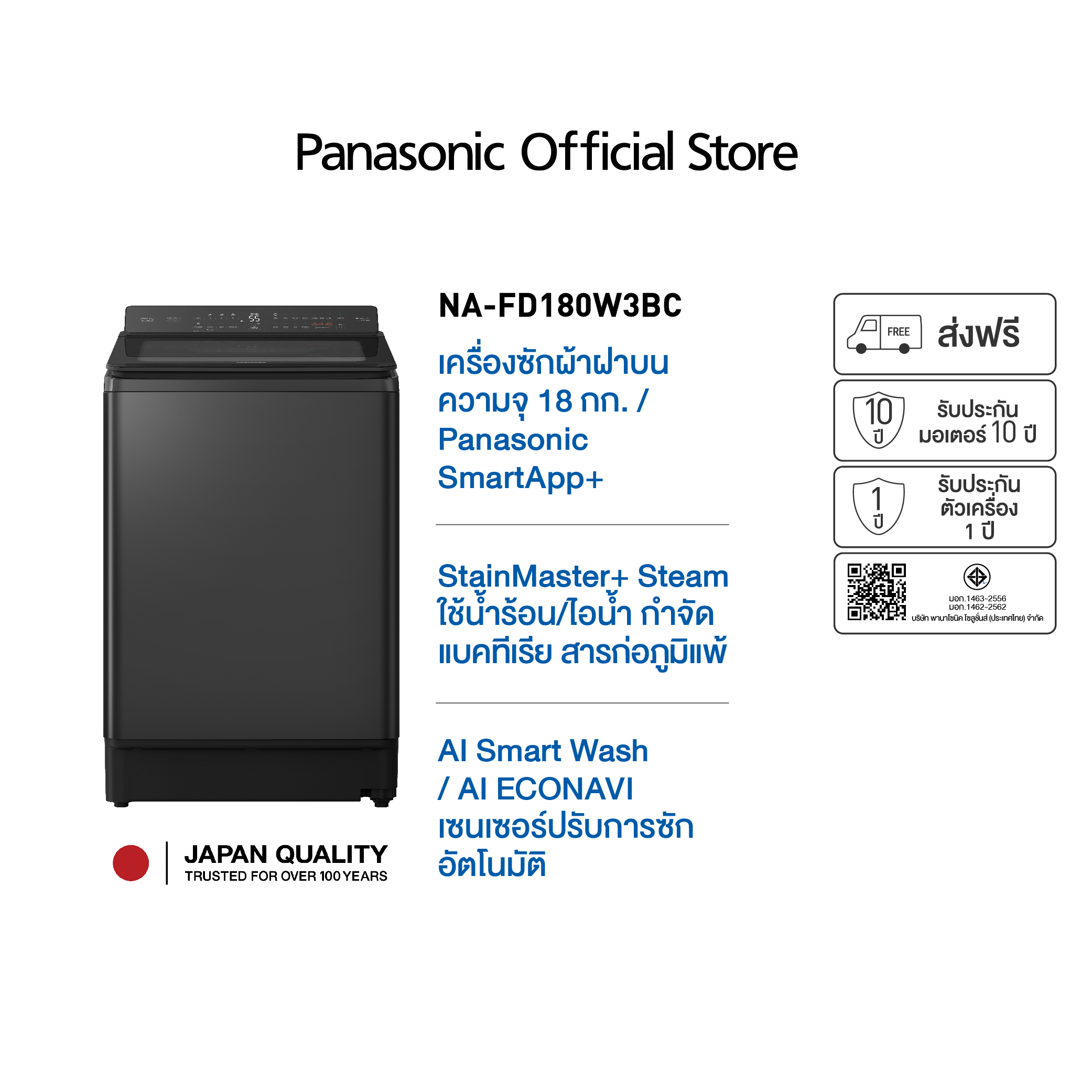 Panasonic เครื่องซักผ้า รุ่น NA-FD180W3BC ActiveFoam StainMaster+ ราคา 23,490 บาท*ส่งฟรี
