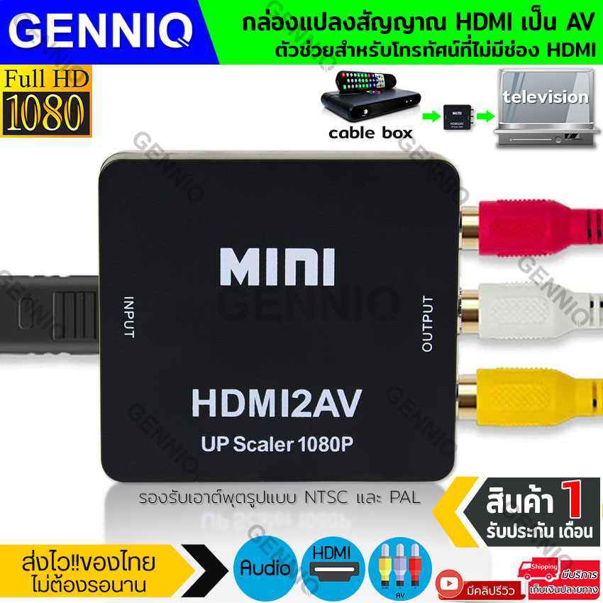 ?ตัวแปลง HDMI to AV Converter HD / HDMI to RCA? มาพร้อมสายจ่ายไฟ USB แปลงสัญญาณภาพและเสียงจาก HDMI 1080P ไปเป็นสัญญาณ AV เพื่อเชื่อมต่อกับ TV, Projector สีดำ