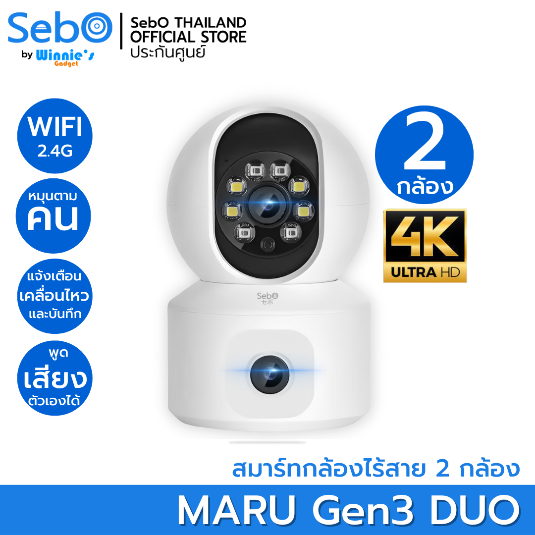Sebo Maru Gen3 duo wireless CCTV camera 3 million smart AI with notification when people see and rotate, track people only, zoom far 2 lens 360 ° viewing angle ราคา 3,020 บาท*ส่งฟรี