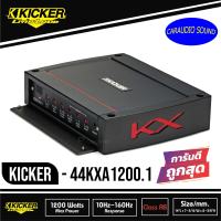ของแท้100% KICKCER KXA1200.1 แอมป์รถยนต์ คลาสดี 1200วัตต์ Mono Class D Sub เสียงดีมาก เบสหนัก