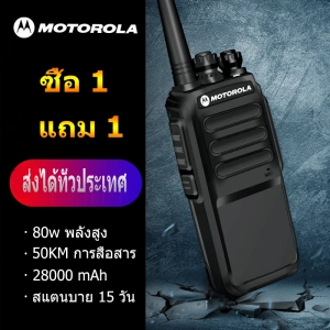 ภาพหน้าปกสินค้า[ซื้อ 1 แถม 1]วิทยุสื่อสาร Motorola เหมาะสำหรับสถานที่ก่อสร้าง/ktv/ความปลอดภัย/กู้ภัย/เครื่องส่งรับวิทยุคุณภาพสูงกลางแจ้ง ซึ่งคุณอาจชอบสินค้านี้
