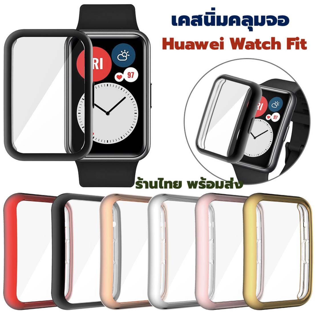 เคส case Hauwei Watch Fit คลุมจอ ปิดจอ เคสนิ่ม