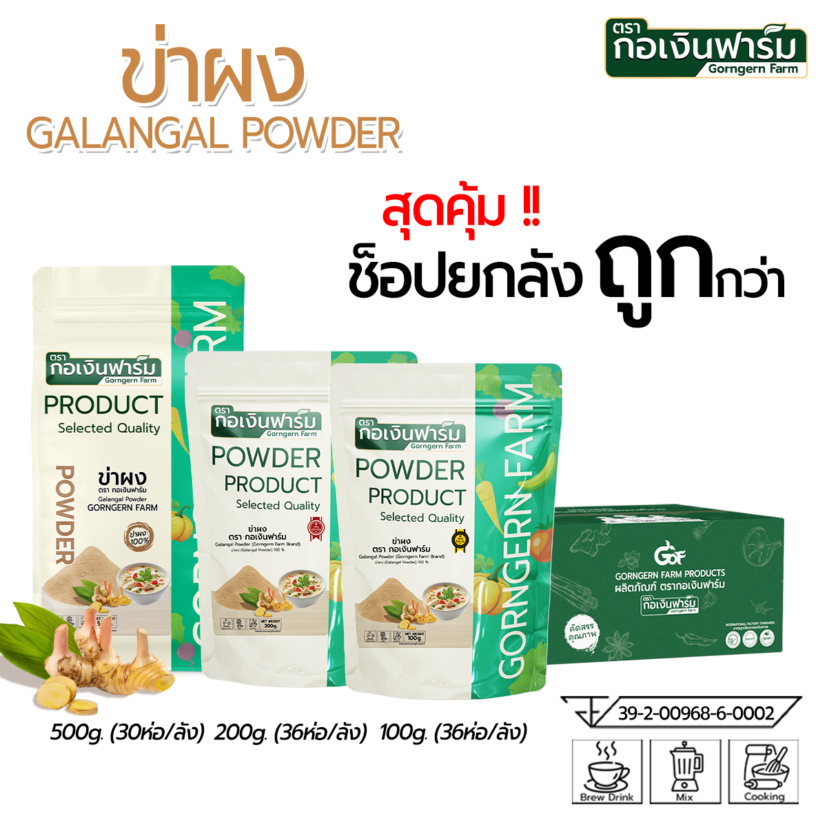 Dried Galangal Powder, 500 Grams, Kuan Yin Farm Brand, 1 Box / 30 Packets. ราคา 10,665 บาท*ส่งฟรี