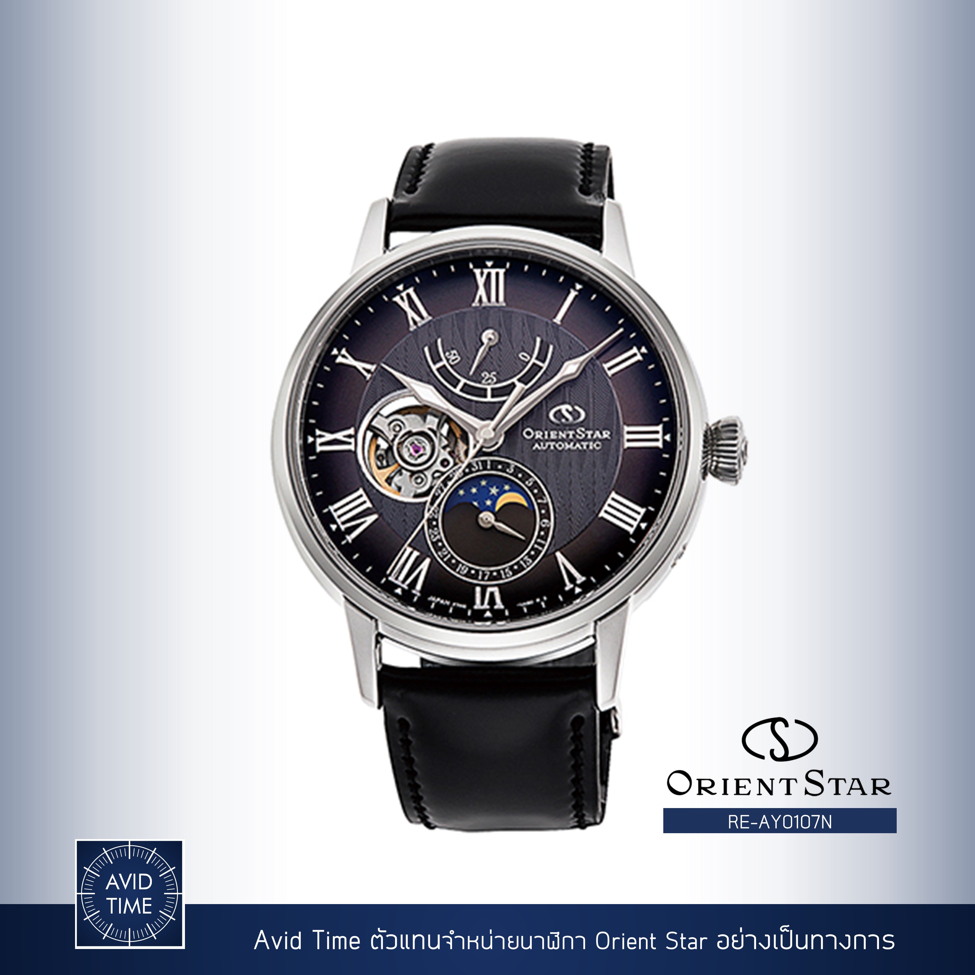 [ ออก E-Tax ได้ ] [แถมเคสกันกระแทก] นาฬิกา Orient Star Classic Collection 41mm Automatic (RE-AY0107N) Avid Time โอเรียนท์ สตาร์ ของแท้ ประกันศูนย์ ราคา 47,400 บาท*ส่งฟรี