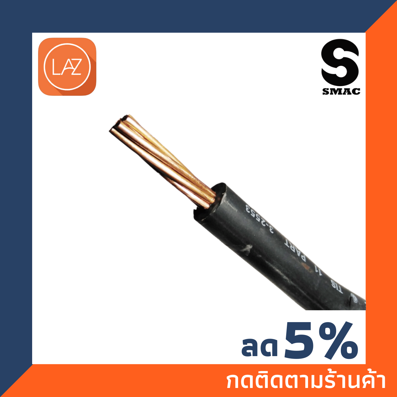 ⚡🏡⚡ สายไฟ THW 1x25 และ THW 1x35 Sq,mm /750VAC PKS หรือ ICON มอก. สีดำ แบ่งขายเป็นเมตร ทองแดงบริสุทธิ์ 100% จำนวน 1 เท่ากับ 1 เมตร ตัดให้ยาวต่อเนื่องเส้นเดียว