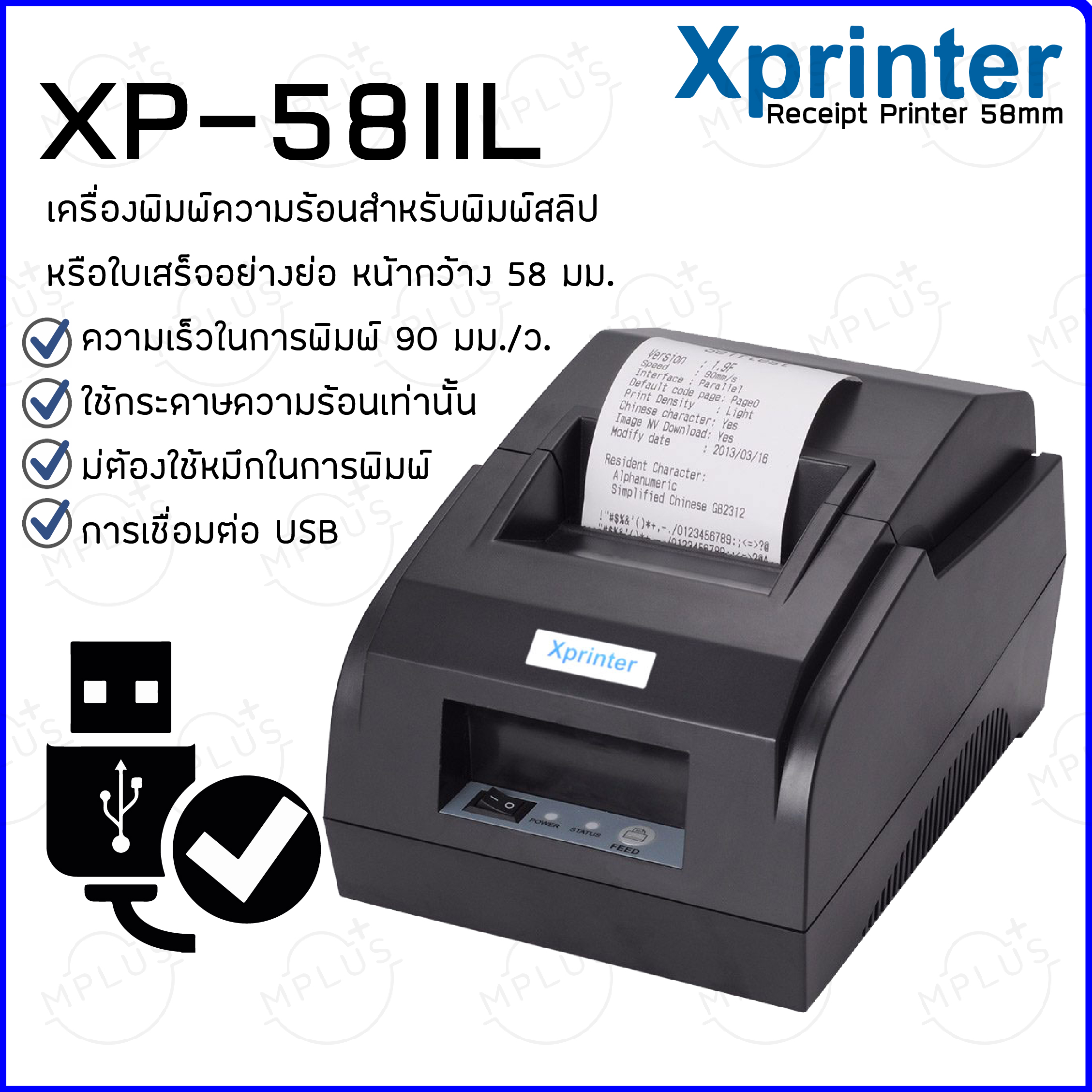 เครื่องพิมพ์ใบเสร็จอย่างย่อ Xprinter รุ่น 58IIL/H รองรับขนาด 58 มม. (Thermal Receipt Printer Size  58 mm.)