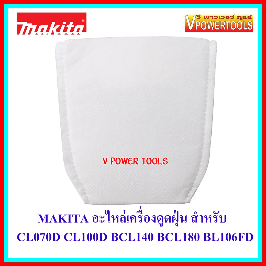 *ส่งฟรี MAKITA อะไหล่ ถุงกรองฝุ่น Filter เครื่องดูดฝุ่น CL100D CL100DZ MAKITA ของแท้(แพคคู่)