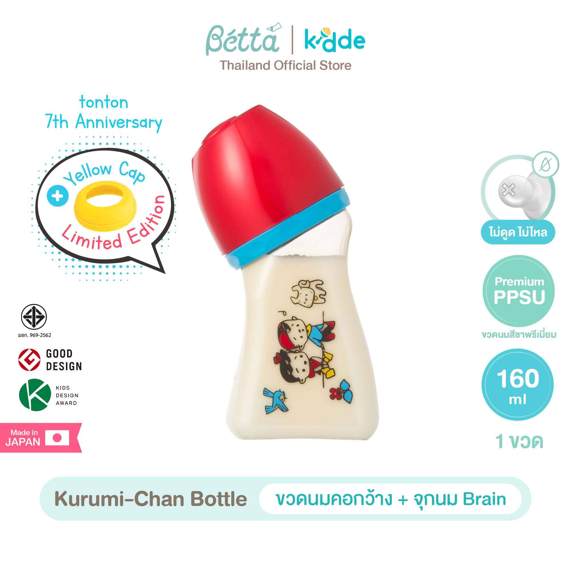 (1 ขวด) Dr.Betta ขวดนมคอกว้าง Kurumi-Chan 160ml (PPSU) จุกนม Brain Cross cut ไม่ดูดไม่ไหล