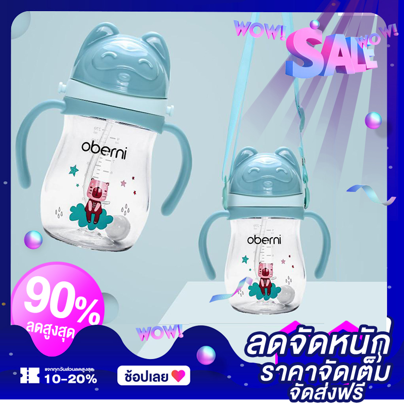 [จัดส่งฟรี]แก้วหัดดื่ม Oberni แบบมีหูจับและสายคล้องแก้ว 270ml ขวดนม ขวดหัดดื่ม พร้อมสายคล้องคอ หลอดดูดมีลิ้นกันสำลัก แก้วเด็ก แก้ว waroom