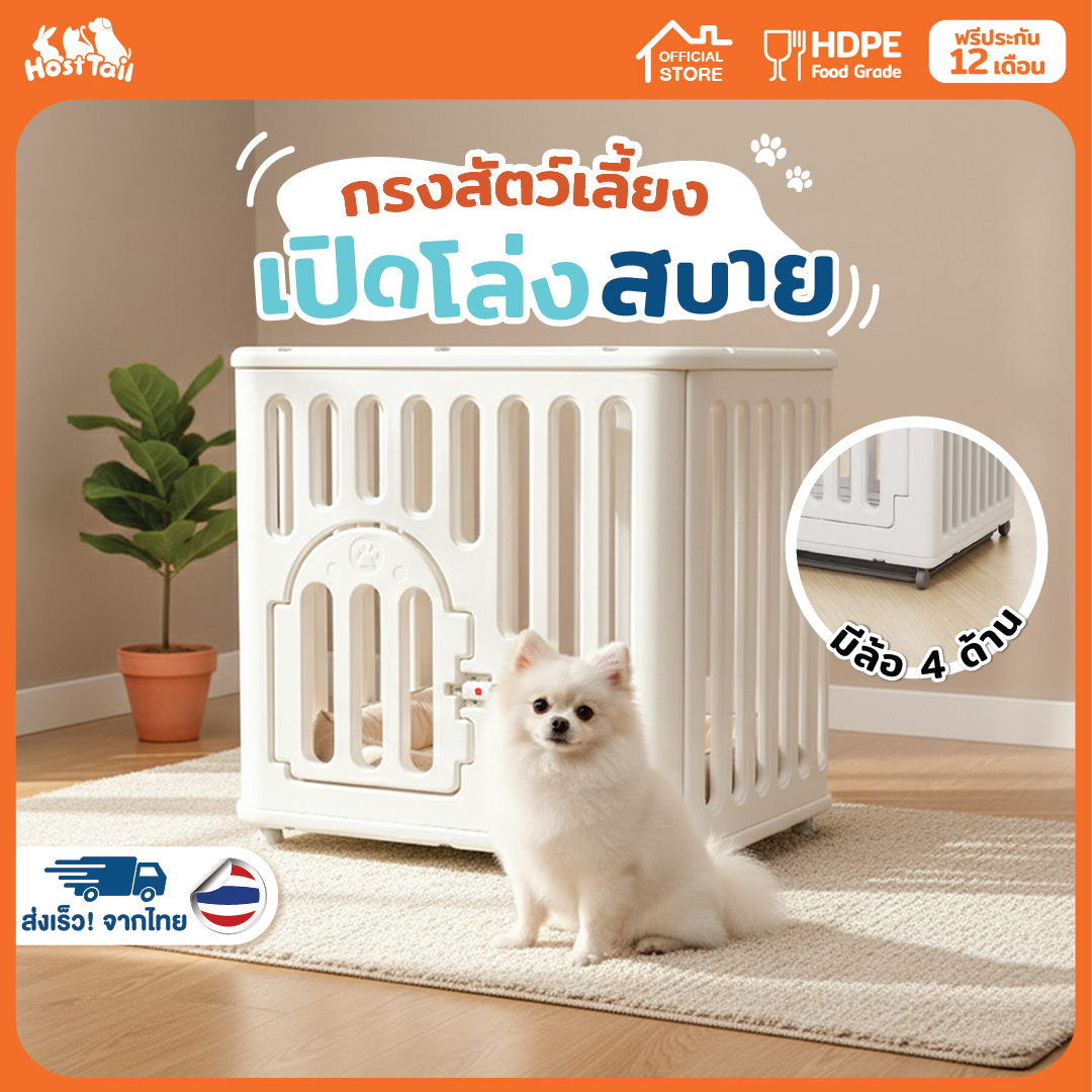 Hosttail Pet House, Flat Roof Model ราคา 1,775 บาท*ส่งฟรี