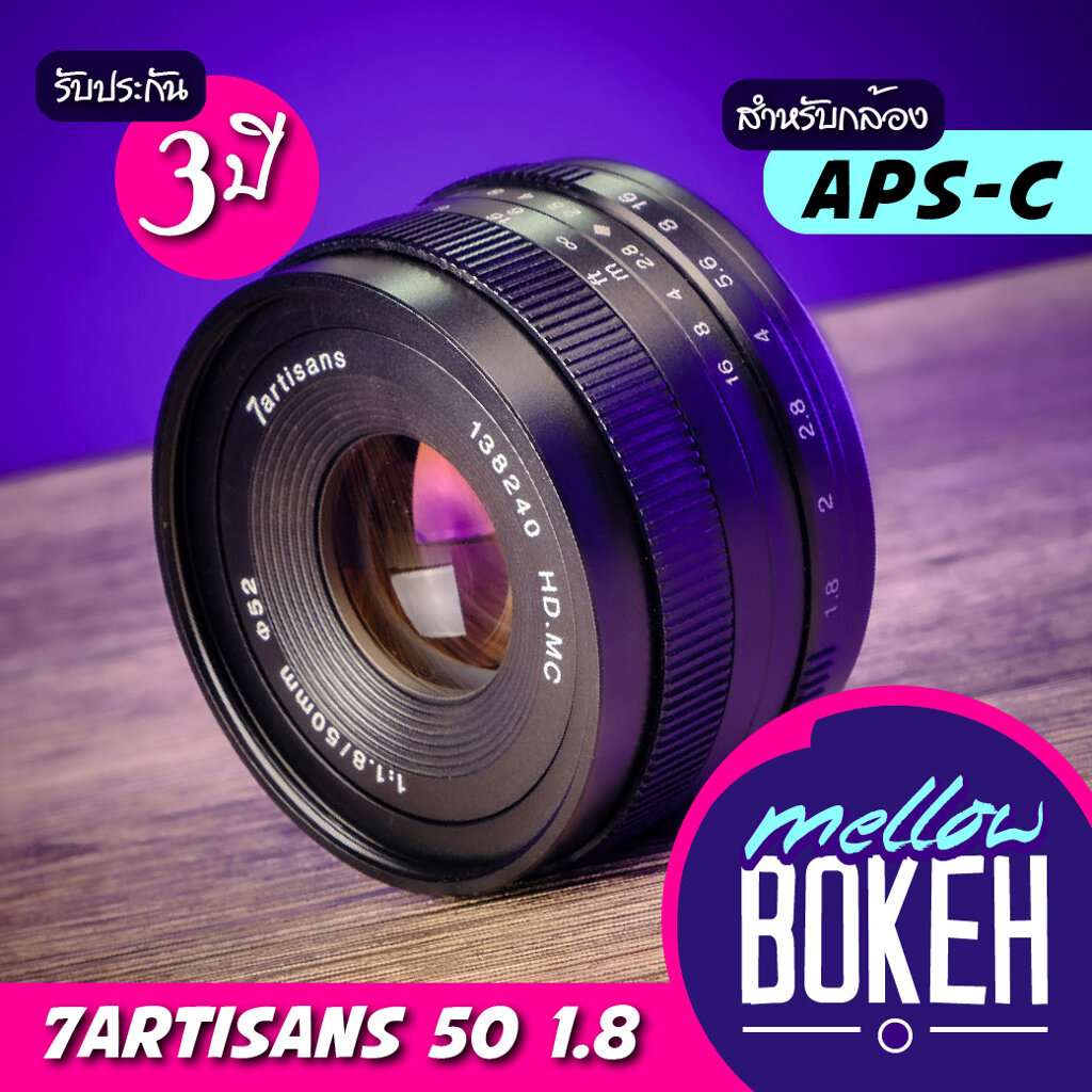 7artisans 50 f1.8 เลนส์มือหมุนสำหรับกล้อง Mirrorless (APS-C) / Fuji / Sony / Canon / M43 ราคา 1,790 บาท*ส่งฟรี