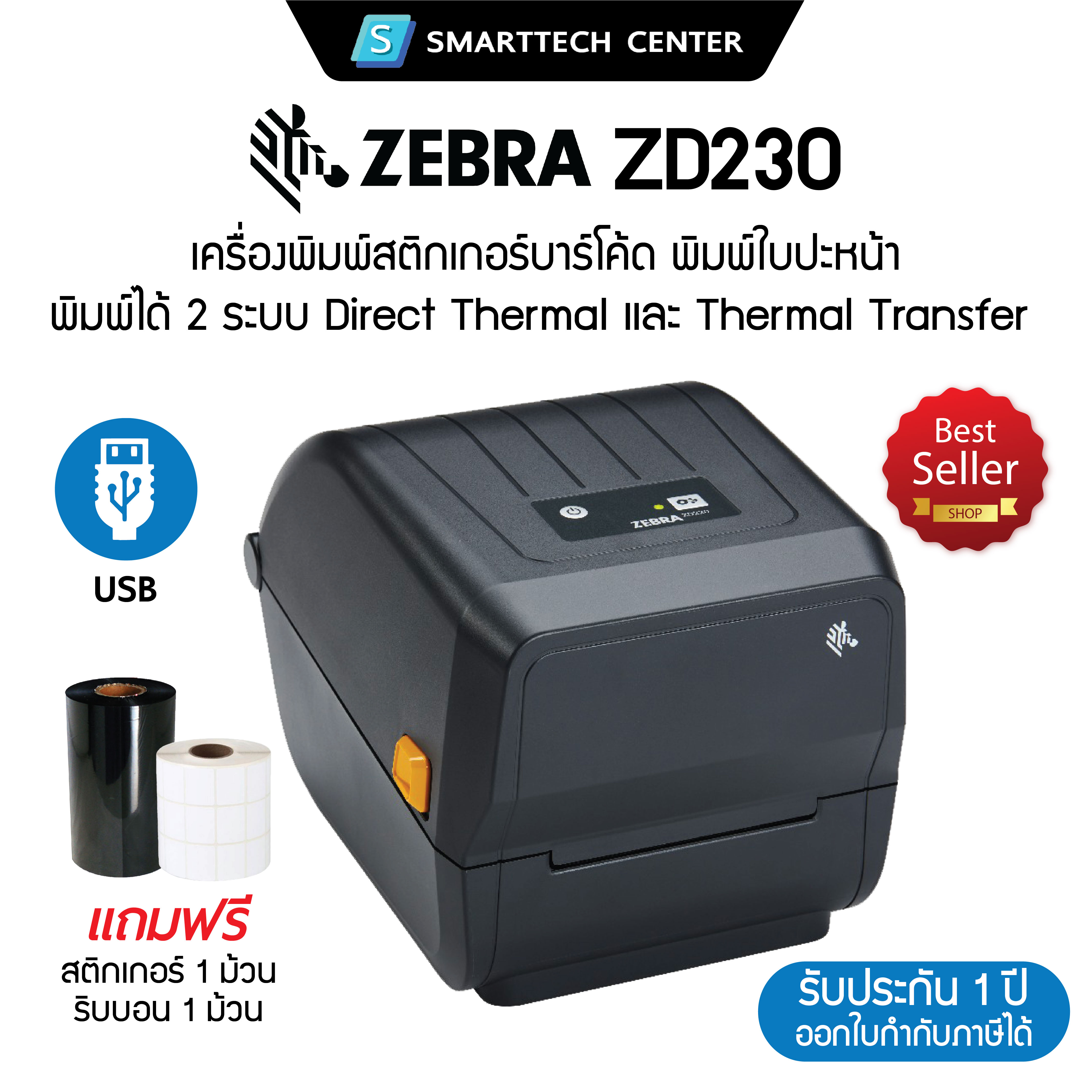 Zebra Zd230 Barcode Sticker Printer, Medicine Labels, Title Pages, Can Print Both Dt and Tt Systems, 100% Genuine, Free Gift. ❗ Stickers + Ink Ribbon ราคา 7,790 บาท*ส่งฟรี