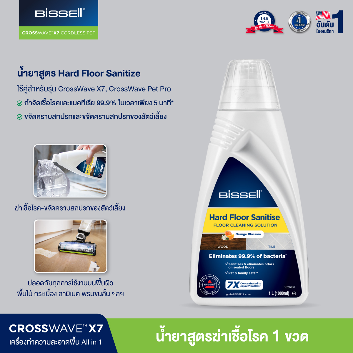 BISSELL Hard Floor Sanitise Floor Cleaning Solution ผลิตภัณฑ์น้ำยาทำความสะอาดพื้นอเนกประสงค์กำจัดเชื้อโรคและแบคทีเรีย สำหรับ Crosswave ทุุกรุ่น ราคา 790 บาท*ส่งฟรี