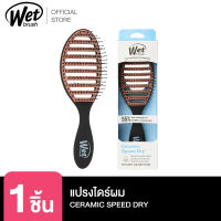 WET BRUSH แปรงไดร์ผมถนอมเส้นผมและรากผม รุ่น SPEED DRY CERAMIC BLACK