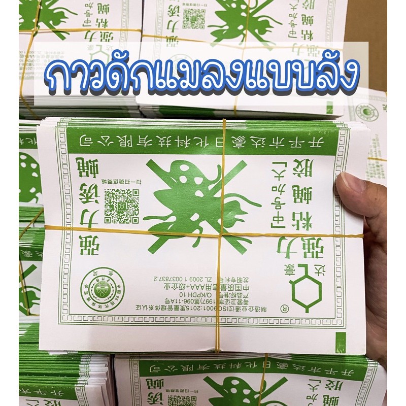 ( PRO+++ ) โปรแน่น.. กาวดักแมลงวัน ยกลัง 2000 แผ่น กระดาษมันเงา กาวเหนียวมาก ราคาสุดคุ้ม กาว ราคา 5,760 บาท*ส่งฟรี