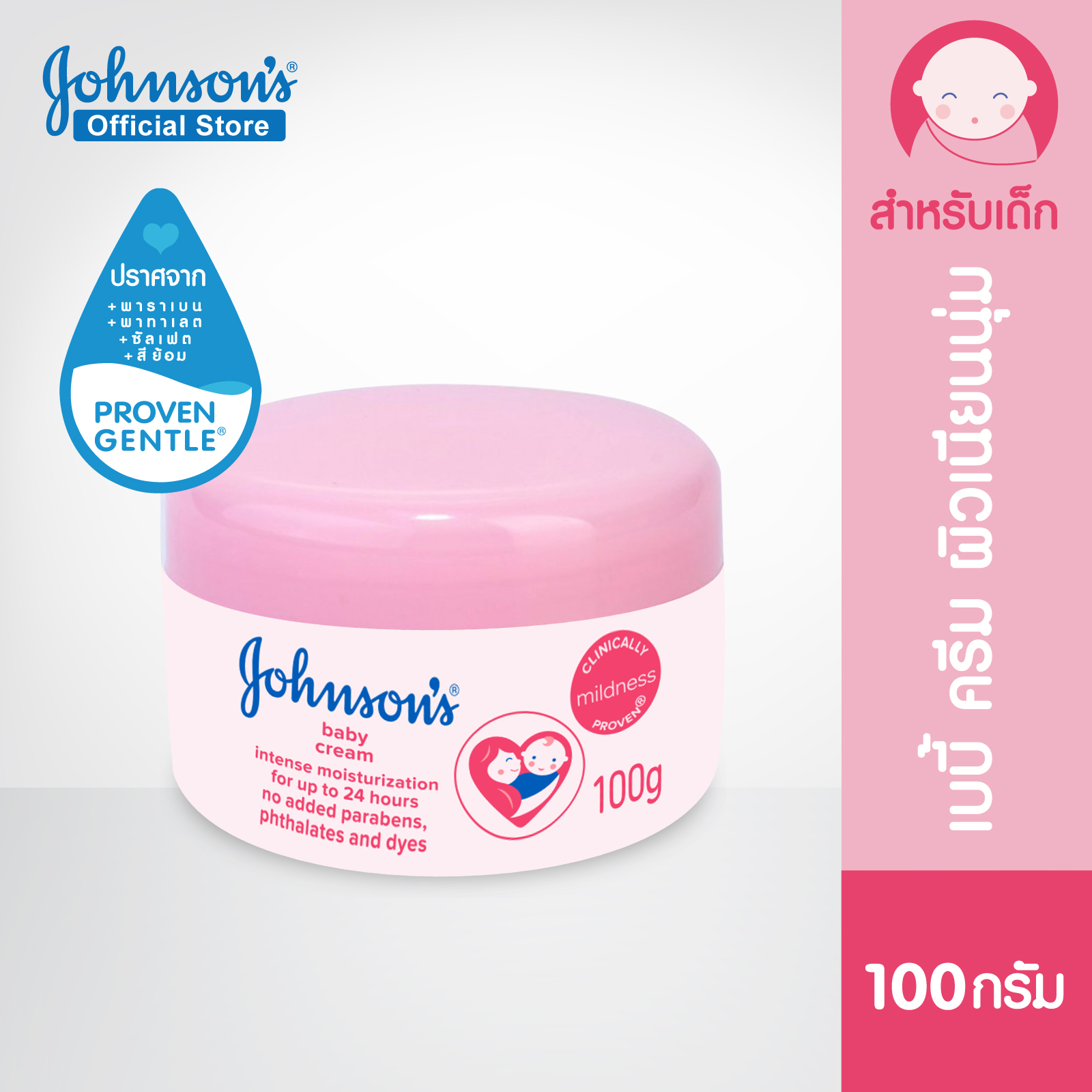 จอห์นสัน เบบี้ ครีม 100 ก. Johnson's Baby Cream 100 g