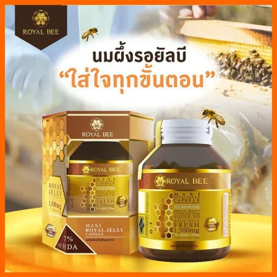 Royal Bee นมผึ้งรอยัลเจลลี่ Maxi Royal Jelly 7% 10HDA 30 Caps.