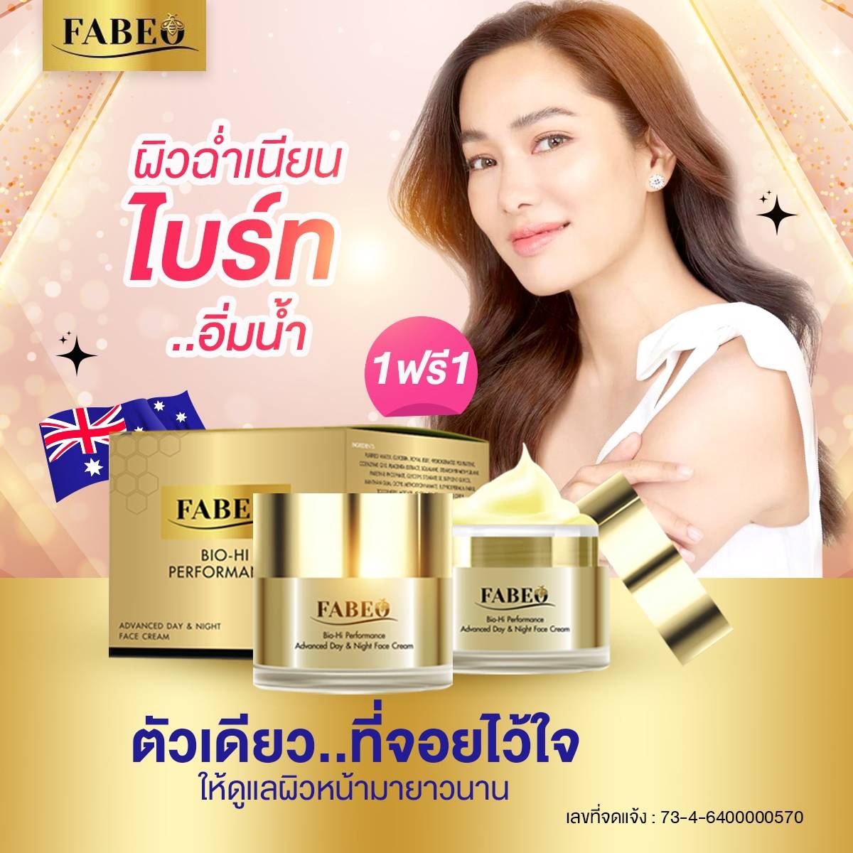 Fabeo ครีมนมผึ้งรกแกะ สิว ฝ้า กระด่างดำ ริ้วรอย ครีมจอยรินลณี ครีมฟาบีโอ ราคา 790 บาท*ส่งฟรี