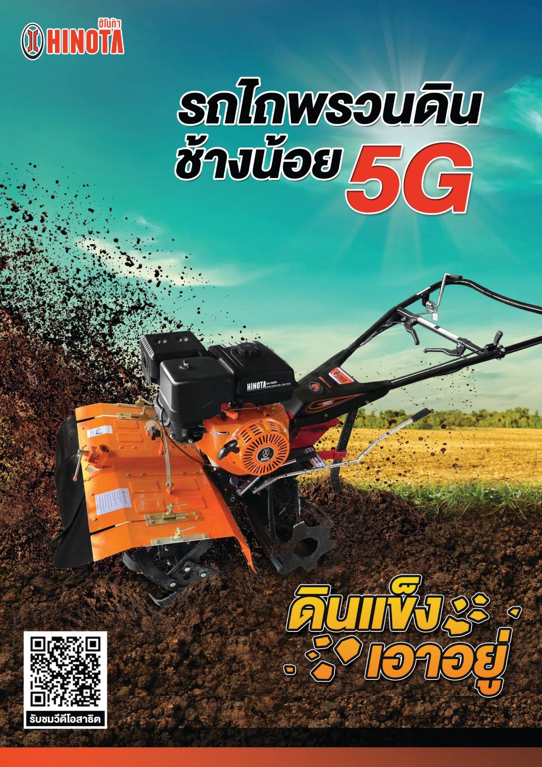 ช้างน้อย 9HP-7