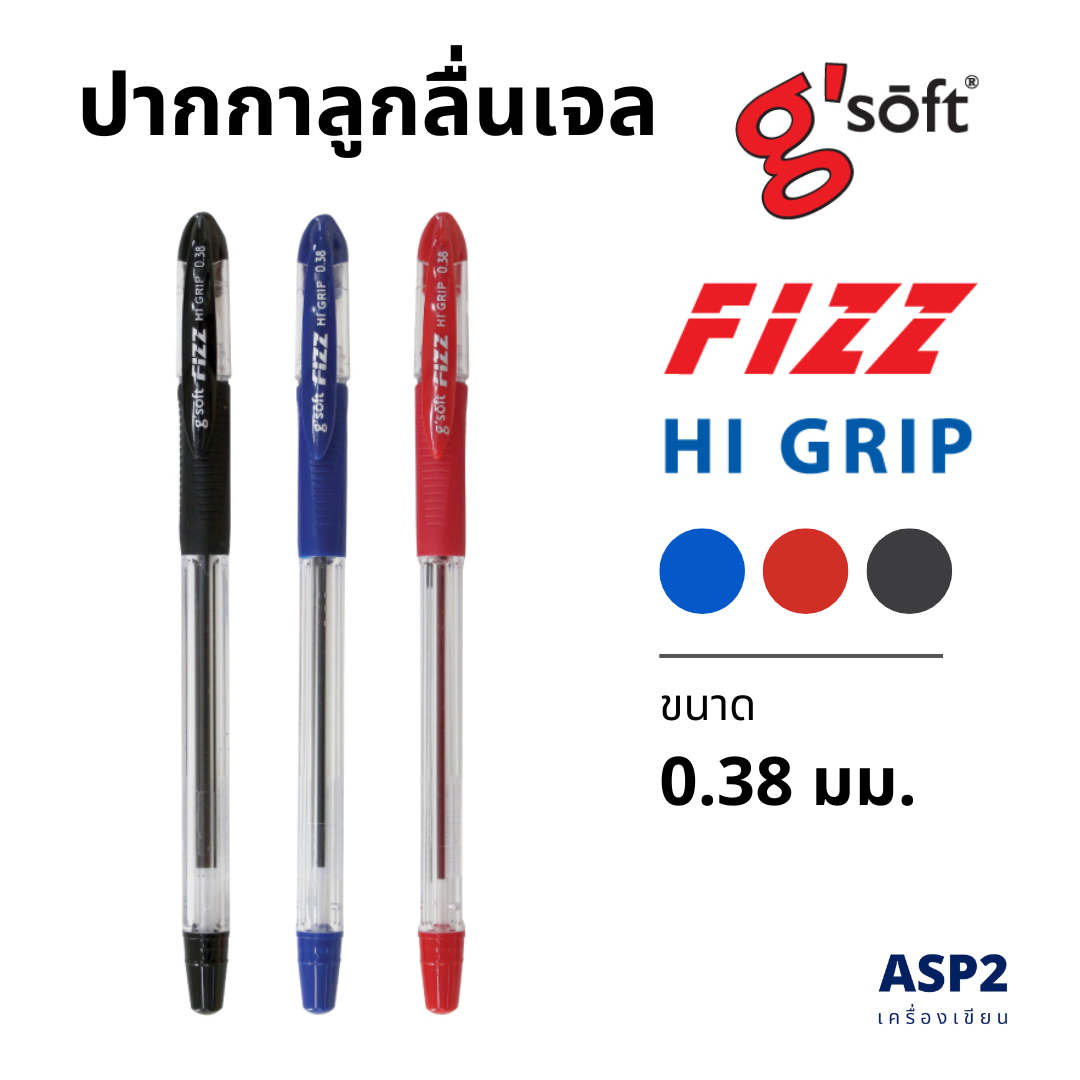 (แพ็ค 3 / 6 / 12 ด้าม) ปากกาลูกลื่นเจล GSoft รุ่น Fizz HI GRIP 0.38 มม. หมึกน้ำเงิน/ดำ/แดง