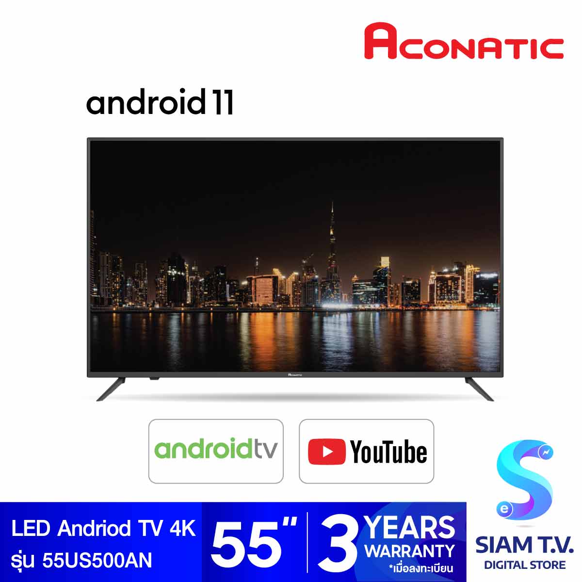 โปรโมชั่น Flash Sale : ACONATIC LED Andriod TV 4K รุ่น 55US500AN แอนดรอย์ทีวี 55 นิ้ว Android 11 โดย สยามทีวี by Siam T.V.