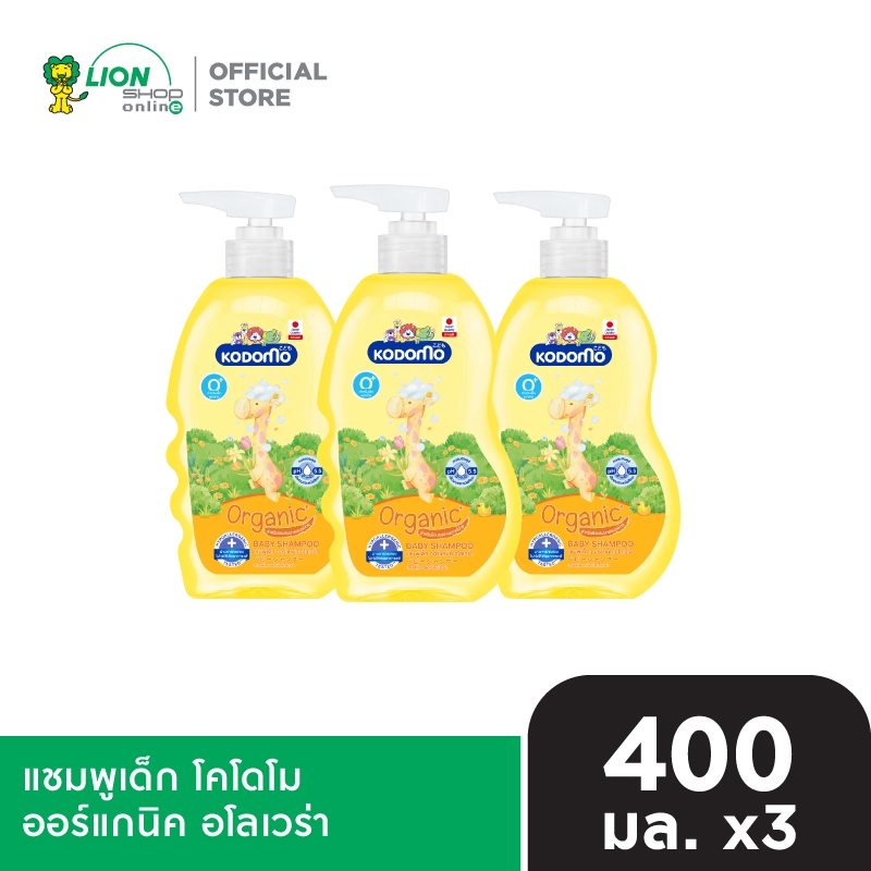 KODOMO Shampoo Original แชมพูเด็ก โคโดโม ออร์แกนิค อโรเวร่า 400 มล 3 ขวด