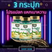โปรคี่ 3 กระปุก มะระสกัดเย็น ไร่ไทย