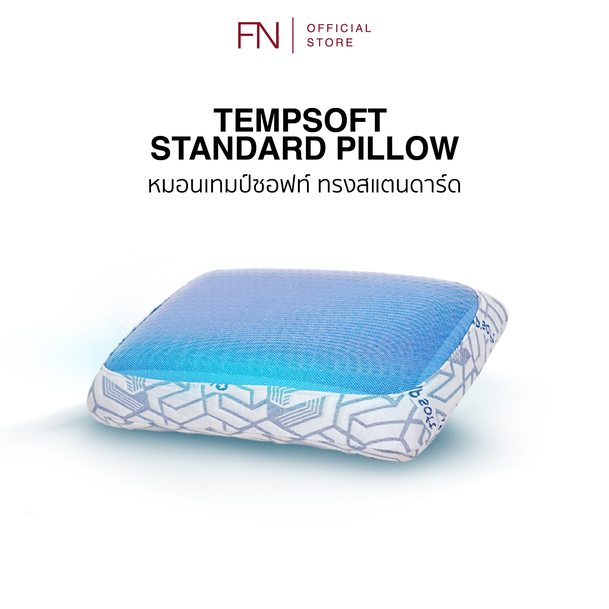 FN หมอนเพื่อสุขภาพ หมอนErgonomic ผสานแผ่นเจลเย็น ทรง Standard TEMPSoft หมอนเย็น Pillow Gel รุ่น Cooling Genesis นวัตกรรมปรับความนุ่มตามอุณหภูมิร่างกาย Cooling (รับประกัน 1 ปี) ราคา 1,950 บาท*ส่งฟรี