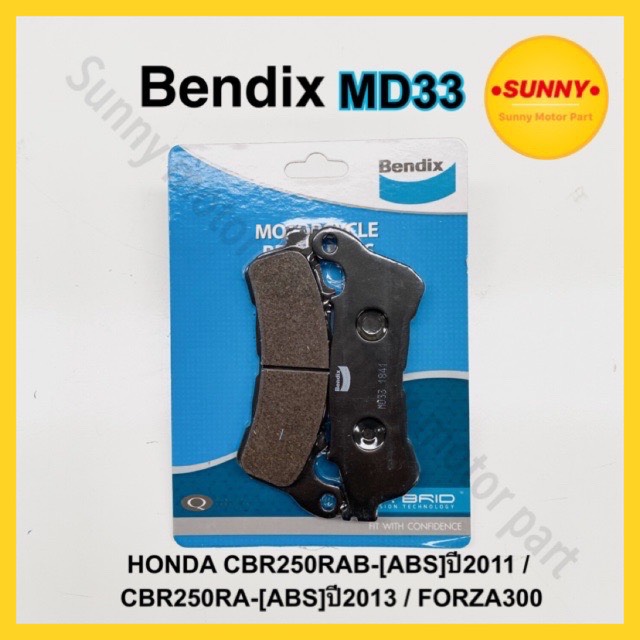 ผ้าเบรคหน้า BENDIX (MD33) แท้ สำหรับรถมอเตอร์ไซค์ HONDA CBR250RAB-[ABS]ปี2011 / CBR250RA-[ABS]ปี2013 / FORZA300