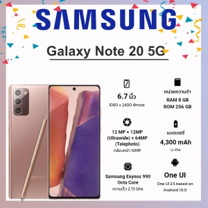 ภาพหน้าปกสินค้าSamsung Galaxy Note 20 5G (8/256GB) By Lazada Sphone (SM-N981) ซึ่งคุณอาจชอบราคาและรีวิวของสินค้านี้