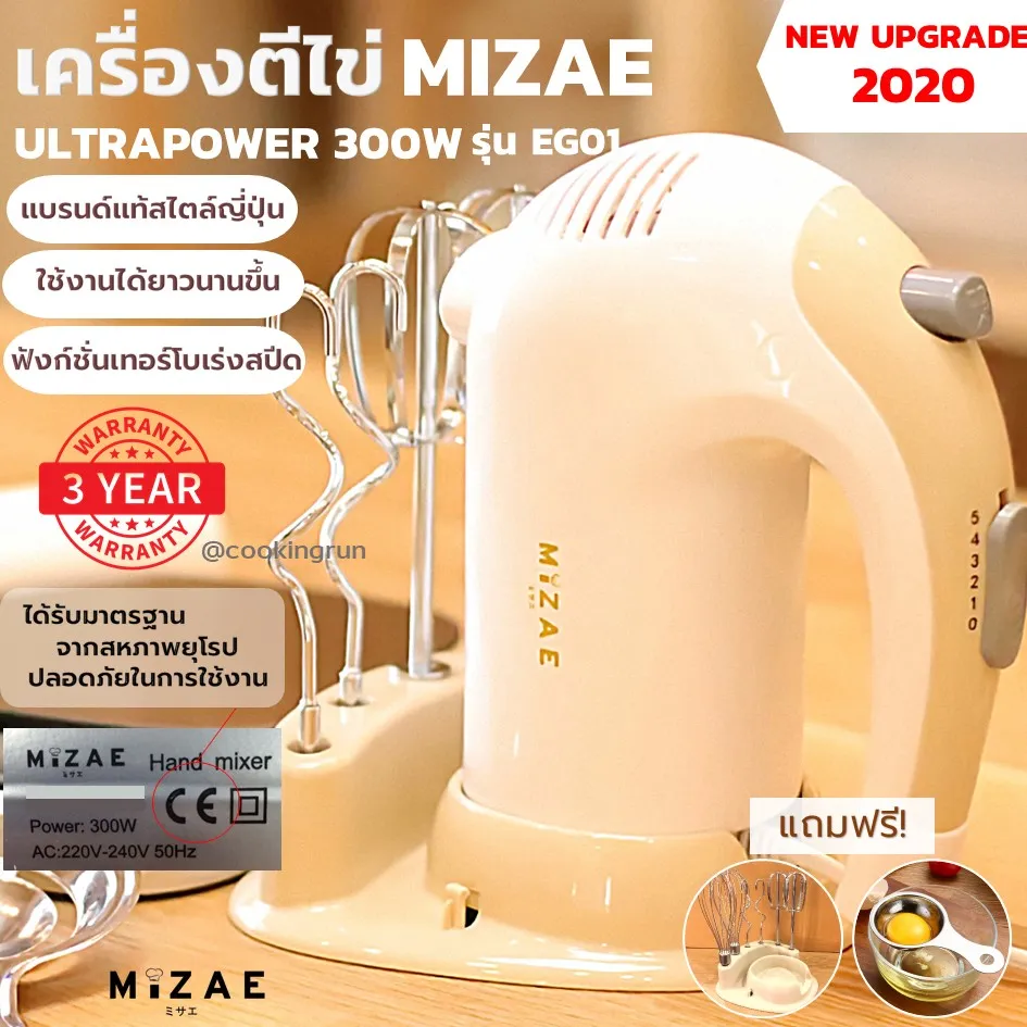 🥐8.8 MEGA SALE🥐 เครื่องตีไข่ Mizae’ (มิเซ่) ULTRAPOWER 300W รุ่น EG01 เครื่องตีแป้ง เครื่องผสมอาหาร เครื่องตีไข่มือถือ พร้อมส่ง Cookingrun