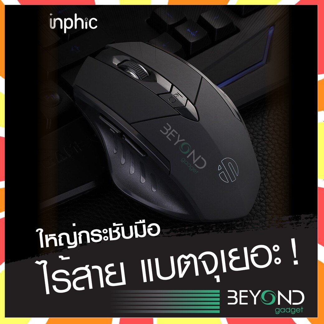 Inphic เมาส์ไร้สาย Large Ergonomic Rechargeable Wireless gaming Mouse ชาร์จแบตในตัว [PM-6]