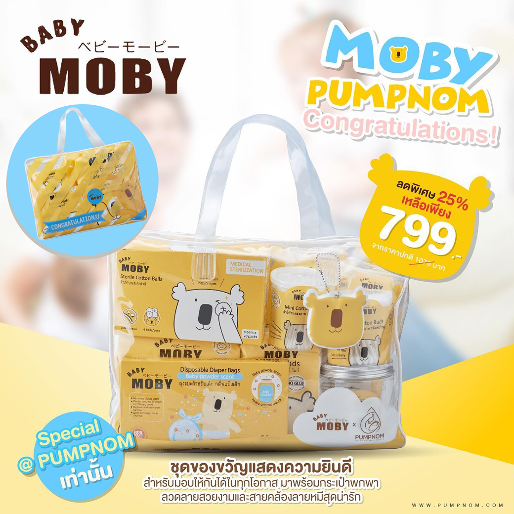 MOBY (โมบี้) เซ็ตของขวัญ PUMPNOM Congratulations!  ชุดของขวัญแสดงความยินดี มอบให้ได้ทุกโอกาส มีเฉพาะร้าน PUMPNOM เท่านั้น
