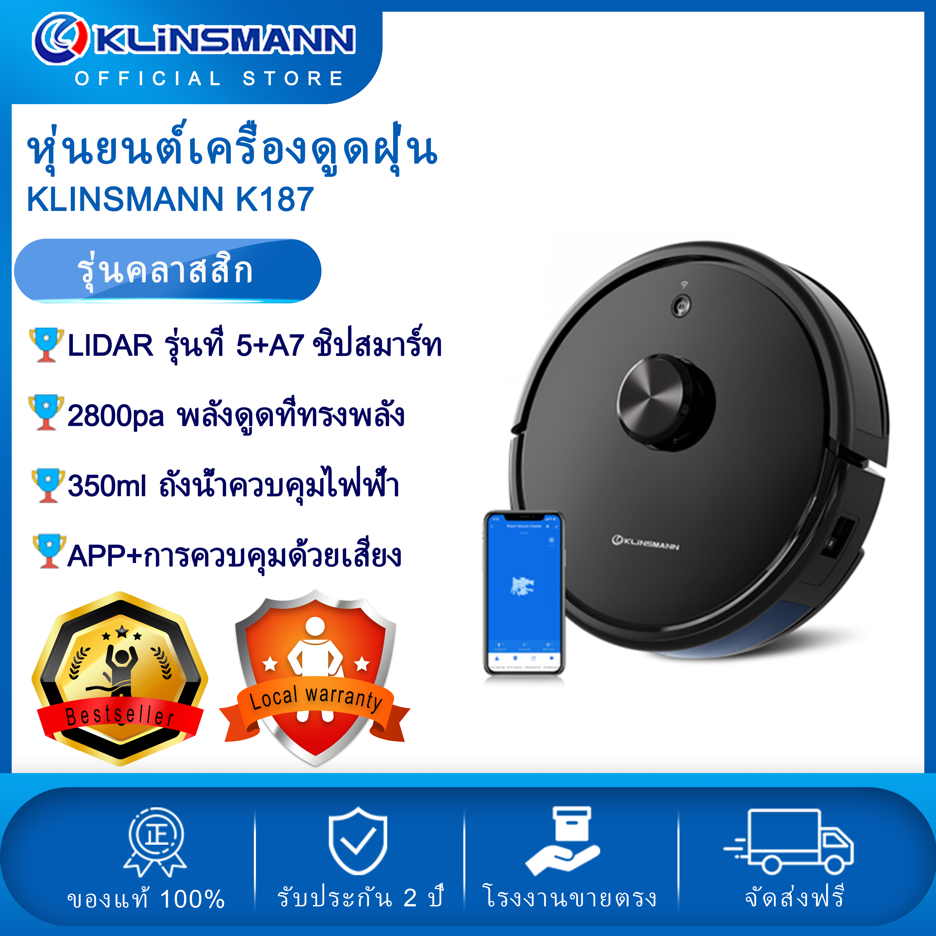 KLINSMANN K187 robot vacuum cleaner หุ่นยนต์ดูดฝุน หุ่นยนต์ถูพื้น หุ่นยนต์ดูดฝุ่น A7 ชิปสมาร์ท ระบบนำทางด้วยเลเซอร์ LDS รุ่นที่ 5 ถังน้ำควบคุมไฟฟ้า350ml APP ราคา 7,999 บาท*ส่งฟรี