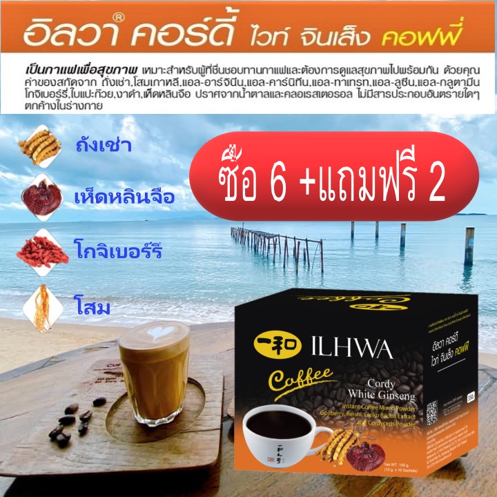 กาแฟโสมถังเช่า อิลวา 6 ilhwa cotdy white ginseng ราคา 2,100 บาท*ส่งฟรี