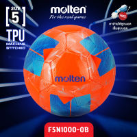 MOLTEN Collection มอลเท่น ลูกฟุตบอล หนังเย็บ ลูกฟุตบอลหนังเย็บ เบอร์ 5 Football MST TPU pk F5N1000 BL / F5N1000 YB / F5N1000 OB / TL1 / TH (500) แถมฟรี ตาข่ายใส่ลูกฟุตบอล +เข็มสูบลม+VC