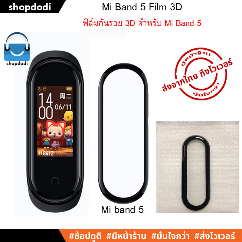 ฟิล์ม Mi Band 4 /  Mi Band 5 / Mi Band 6 / Amazfit Band 5 / Mi Smart Band 4c / ฟิล์มกันรอย 3D / TPU / ฟิล์มกระจก