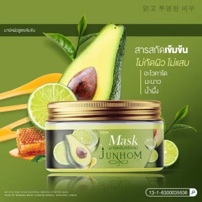 มาร์คจันทร์หอม Mask Junhom Herbal 250 g.