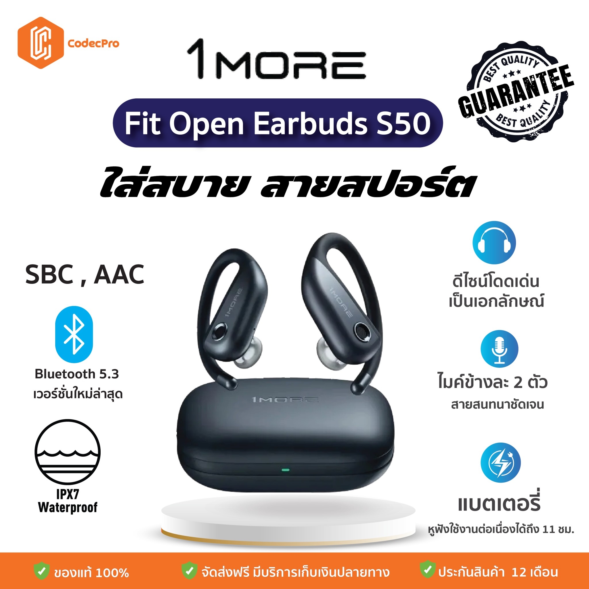!!พร้อมส่งประกันศูนย์ไทย!! 1MORE Fit Open Earbuds S50 หูฟังบลูทูธไร้สาย Open Ear เสียงแน่น กันเหงื่อ IPX7 by CodecPro ราคา 3,290 บาท*ส่งฟรี