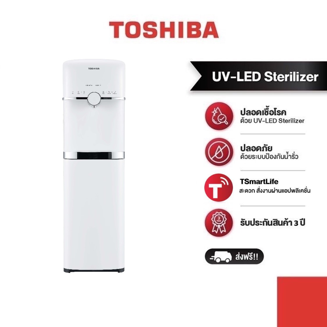 TOSHIBA เครื่องกรองน้ำ ประเภทตั้งพื้น RO+UV รุ่น TWP-W1743STH(W) ราคา 17,990 บาท*ส่งฟรี