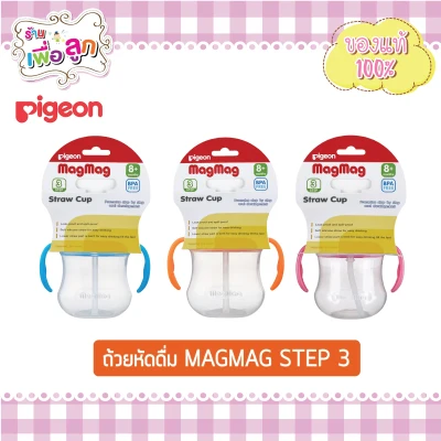 Pigeon(พีเจ้น) ถ้วยหัดดื่ม พีเจ้น PIGEON MAGMAG STEP 3