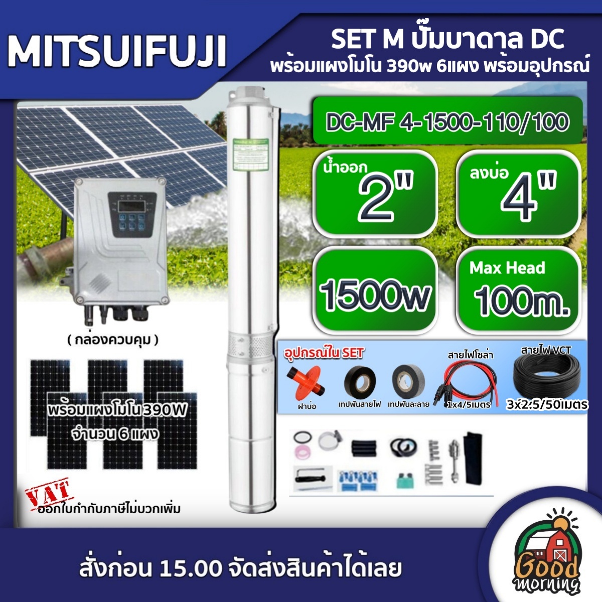 MITSUIFUJI ชุดเลือก ปั๊มบาดาล DC 1500W รุ่น MF4-1500-110/100 บ่อ4 น้ำออก 2 นิ้ว+ แผงโซล่าเซลล์ 6 แผง พร้อมอุปกรณ์ มิตซูฟูจิ ปั๊มน้ำ โซล่าเซลล์ บาดาล ราคา 27,840 บาท*ส่งฟรี