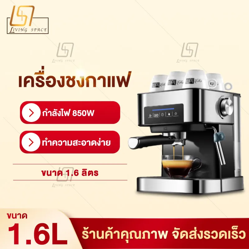 เครื่องชงกาแฟ  เครื่องชงกาแฟอัตโนมัติ แบบหน้าจอสัมผัส ปรับความเข้มข้นของกาแฟได้ สกัดด้วยแรงดันสูง 20 bar ถังเก็บน้ำความจุ 1.6L