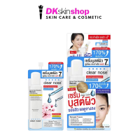 เคลียร์โนส แอคเน่  Clear Nose Acne ครีมซอง ผลิตภัณฑ์ สกินแคร์ บํารุงผิวหน้า สิว Skincare