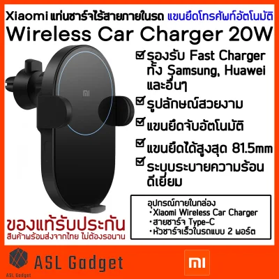 Xiaomi แท่นชาร์จไร้สาย+หัวชาร์จในรถ Fast Charger Wireless Car Charger 20W ชาร์จเร็ว แขนยึดสามารถยืดอออกเองได้อัตโนมัติ