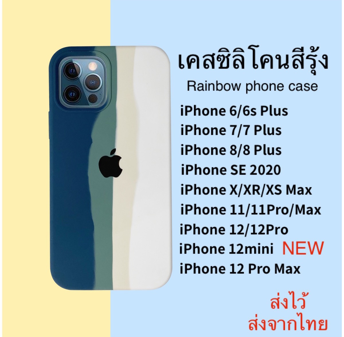 （มีครบสี）010.เคสซิลิโคสiPhoneกำมะหยี่สีรุ้งพาสเทลไอโฟน11/11pro/11promax/12/12pro/12promax/12mini/xsmax/x/xr/6/6plus/7/8plus/se 2020